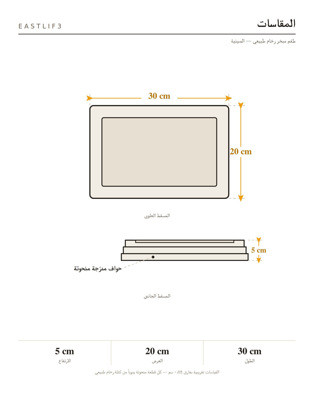 مقاسات الصينية: 30 × 20 × 5 سم