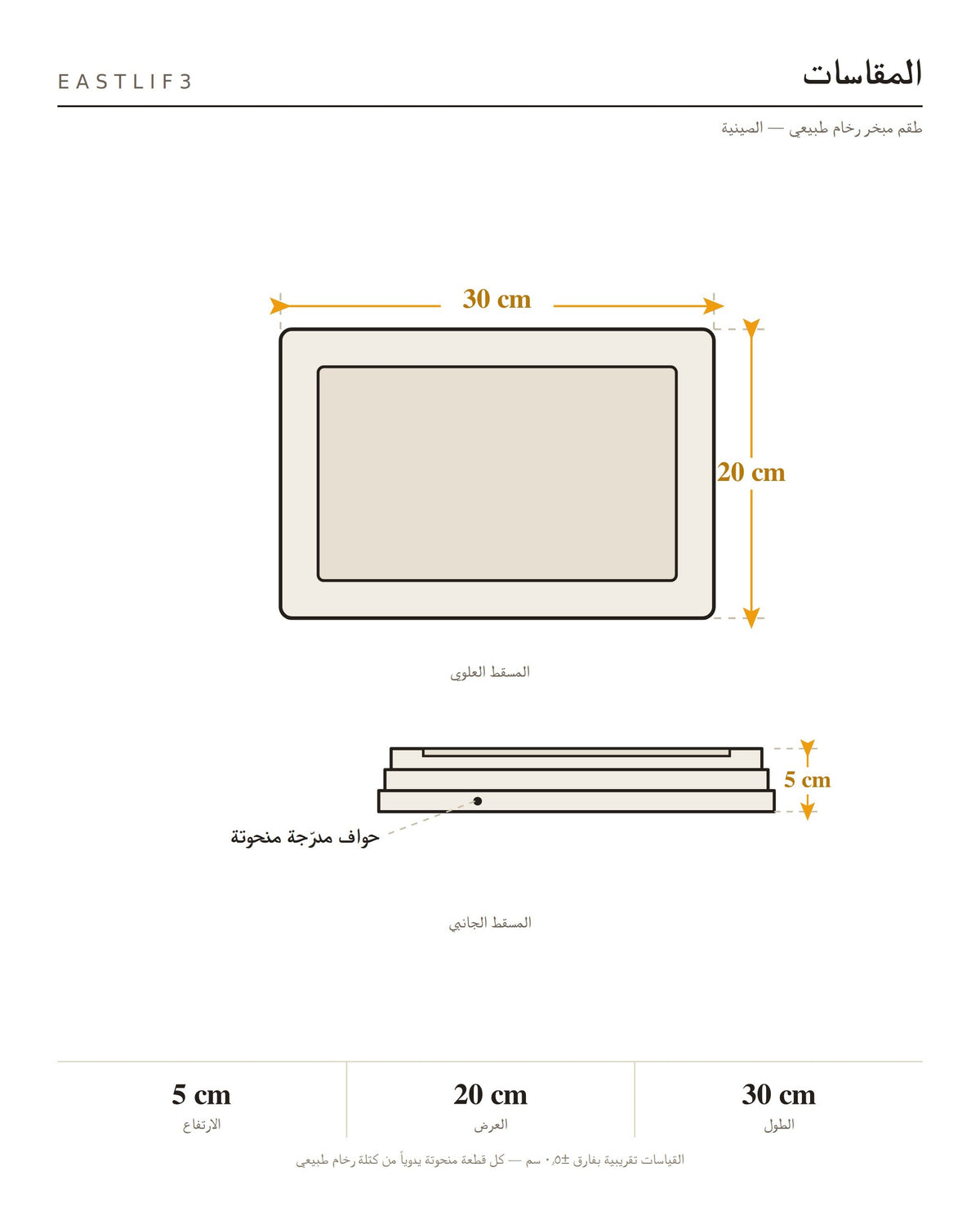 مقاسات الصينية: 30 × 20 × 5 سم